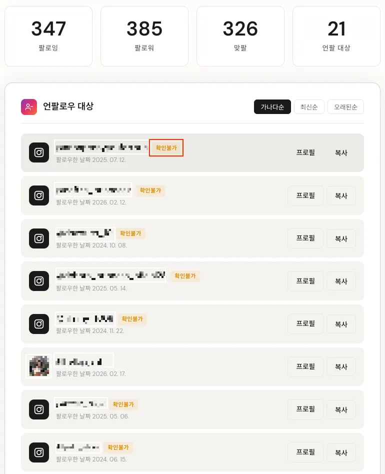 비활성 계정 섹션