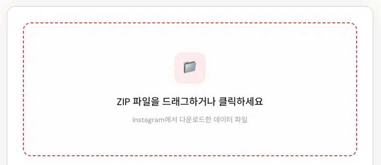 UnfollowLens 파일 업로드 영역