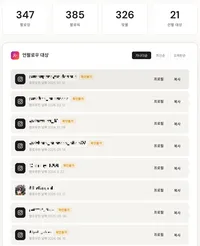 UnfollowLens 사용법 - 인스타 언팔 확인 방법