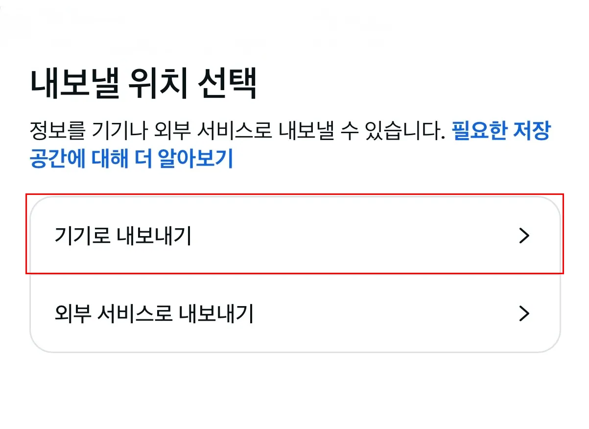 내보낼 위치 선택에서 기기로 내보내기