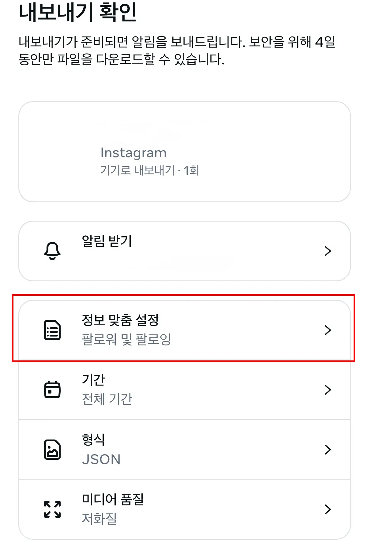 내보내기 확인 화면에서 정보 맞춤 설정