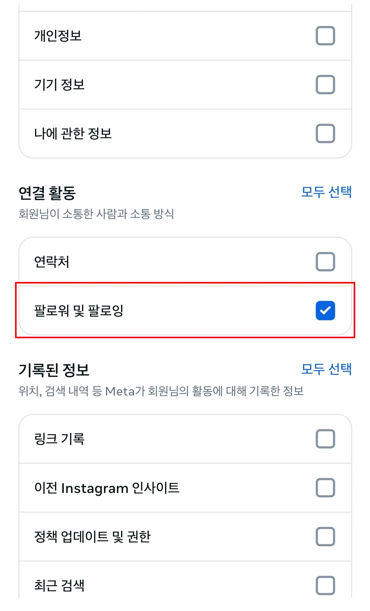 연결 활동에서 팔로워 및 팔로잉 체크