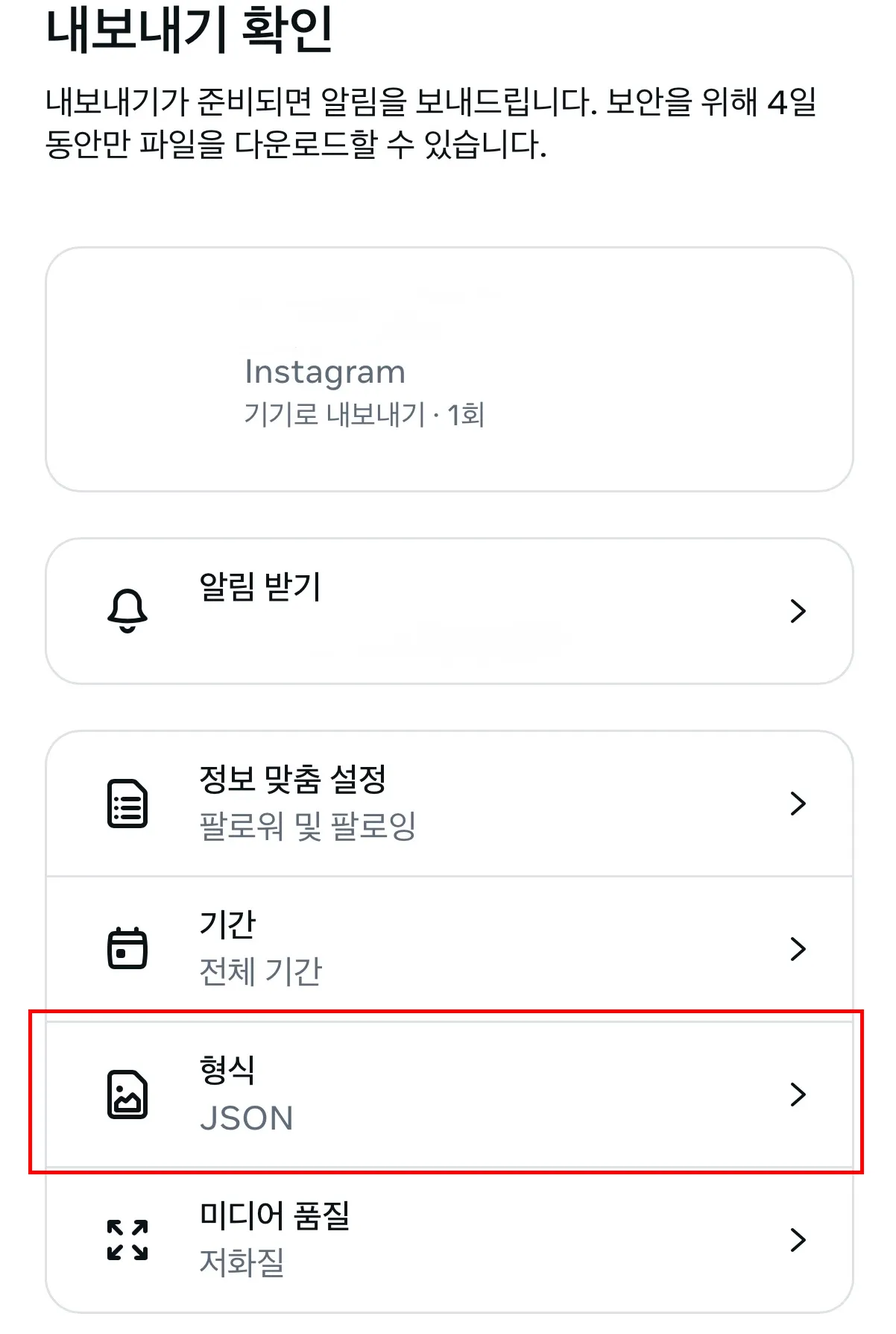 내보내기 확인 화면에서 형식 설정