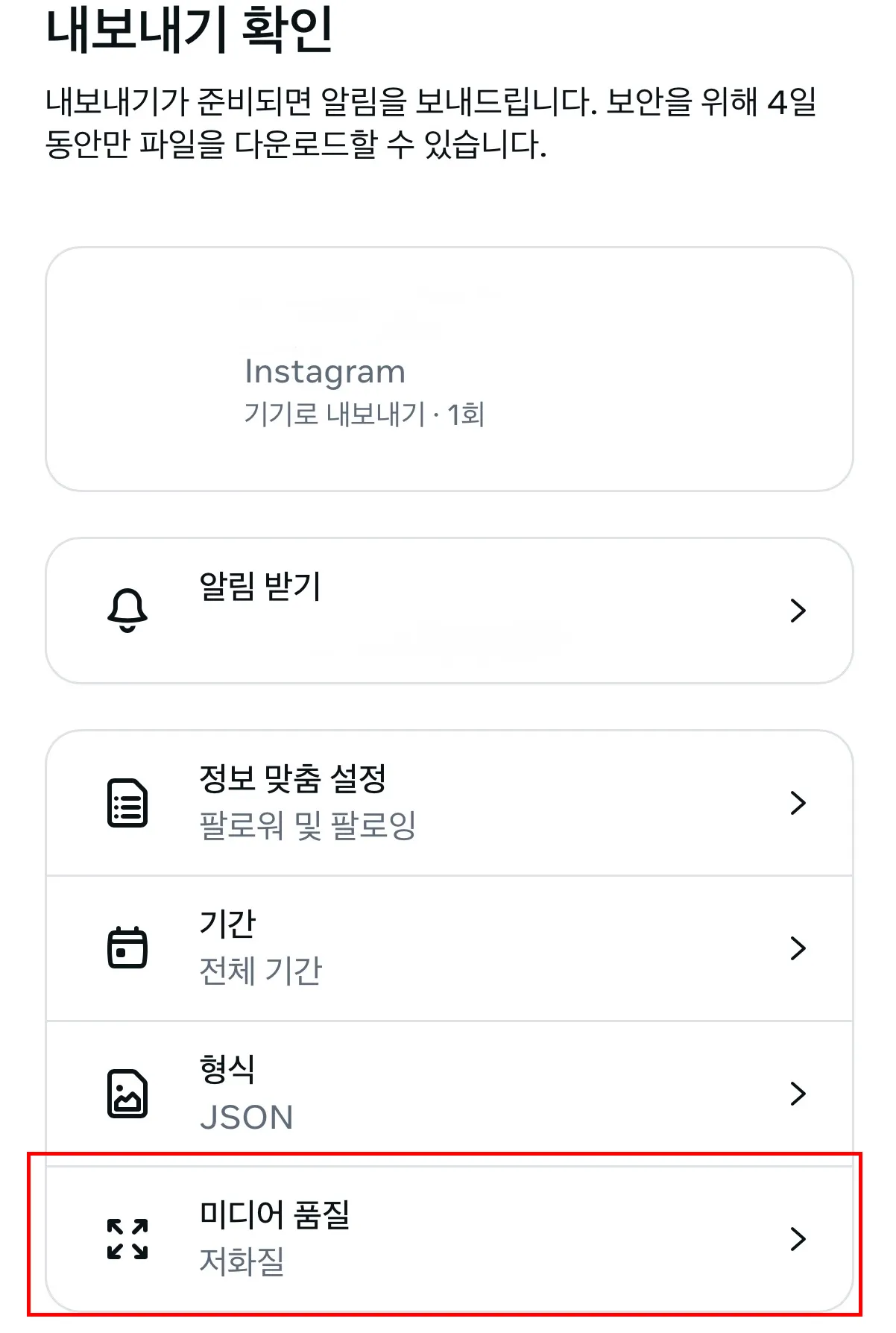 내보내기 확인 화면에서 미디어 품질 설정