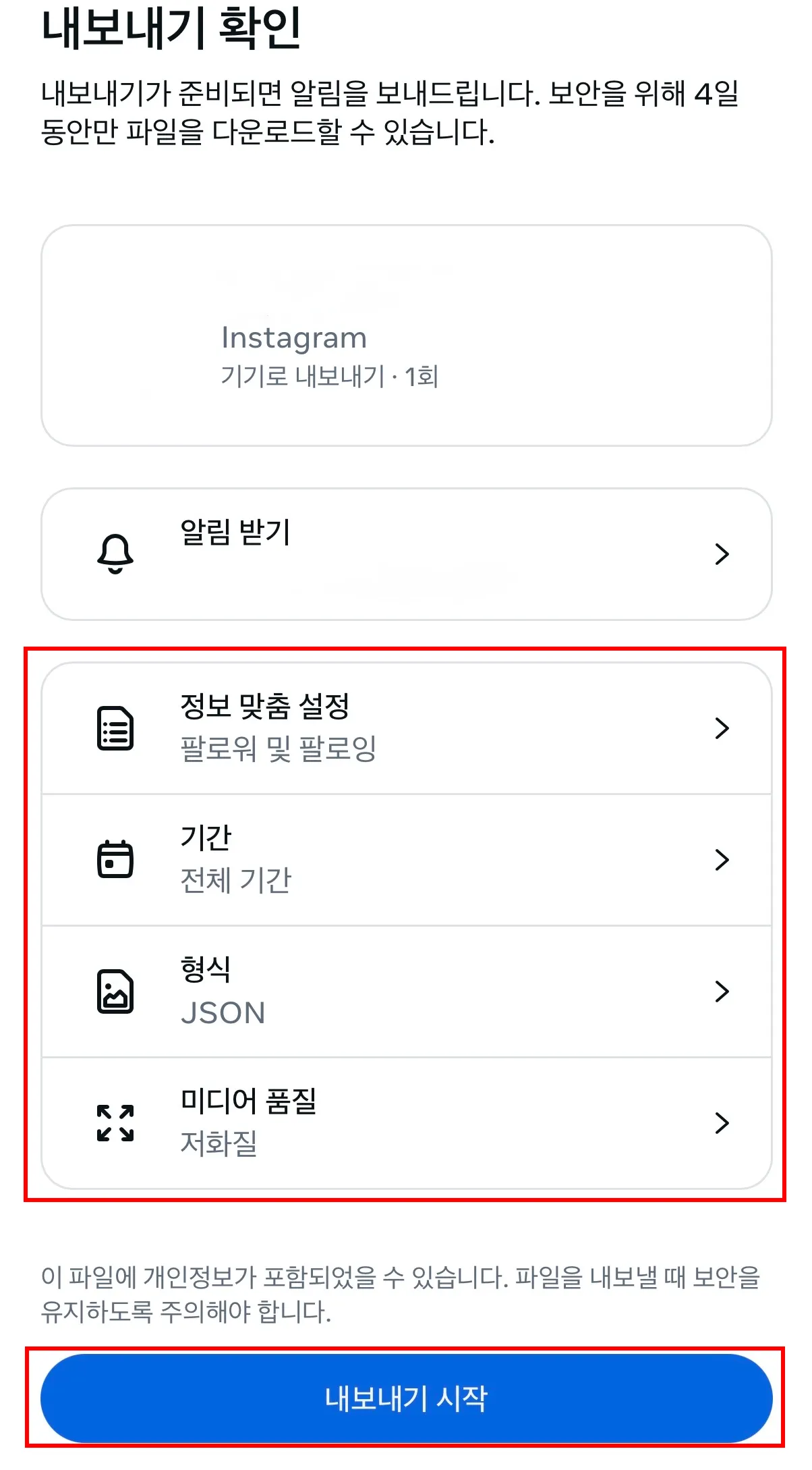 모든 설정 확인 후 내보내기 시작 버튼