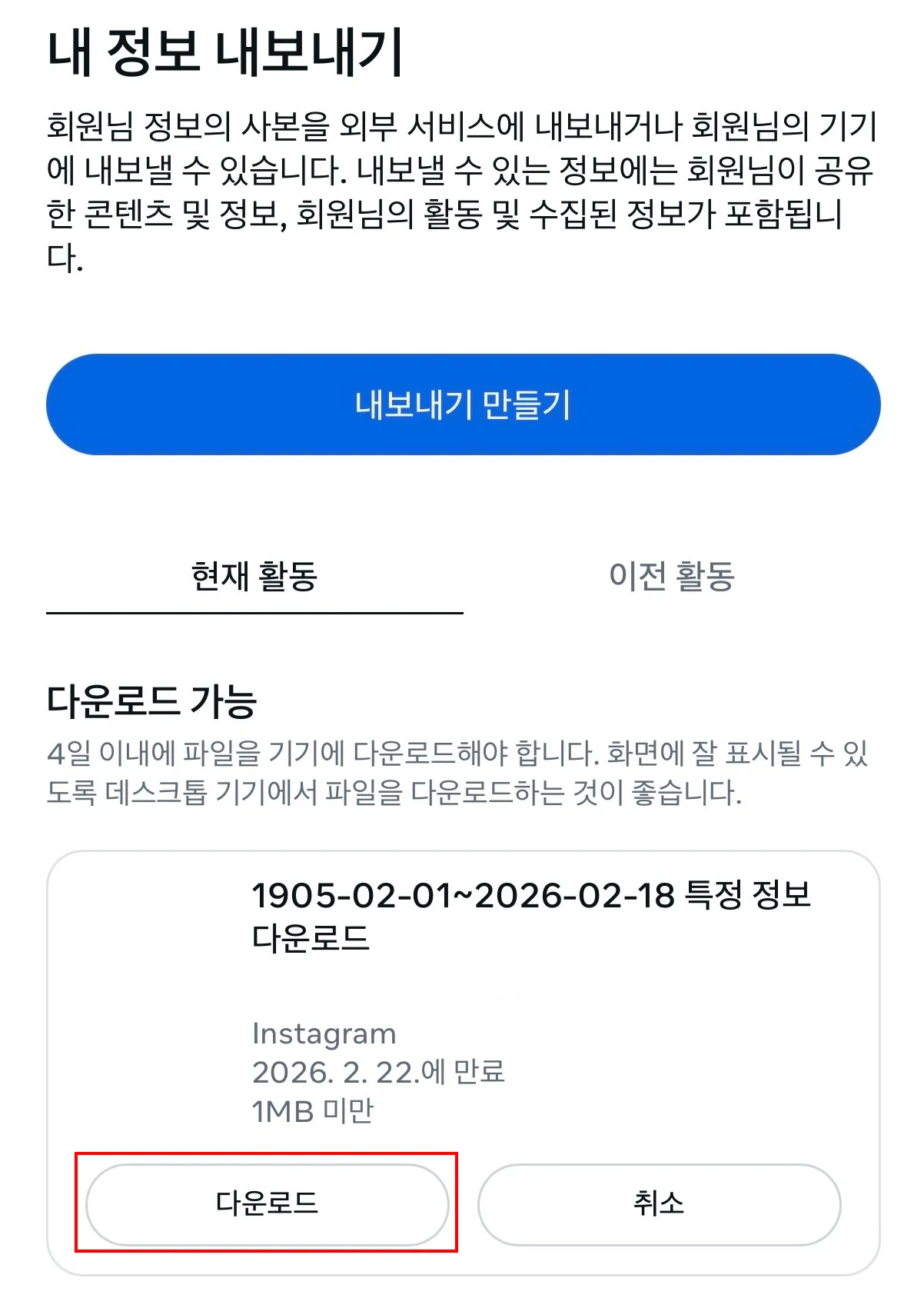 다운로드 가능 상태에서 다운로드 버튼